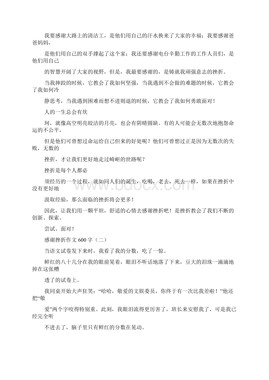 战胜困难是一种幸福作文600.docx_第3页