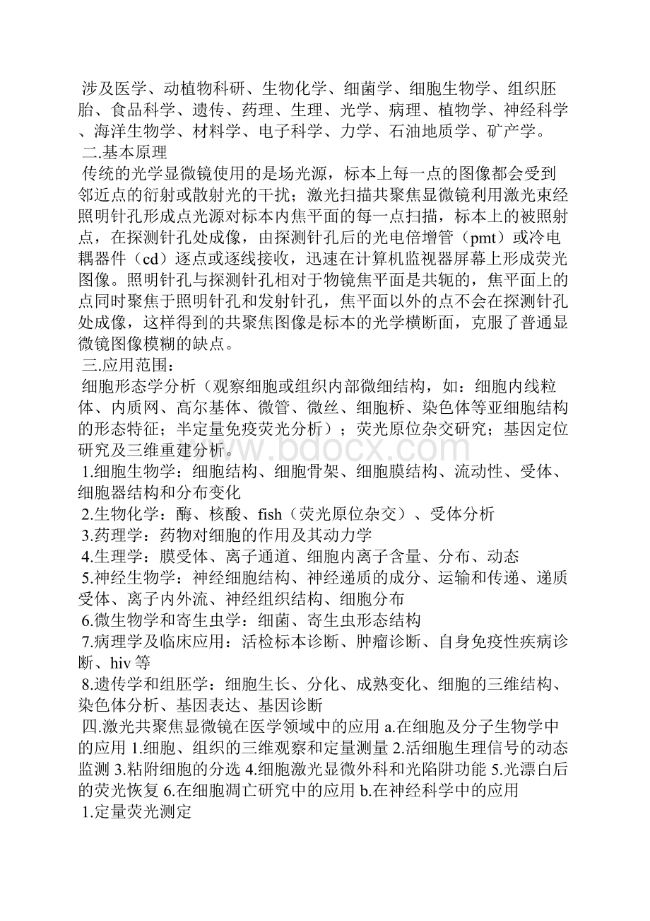 共聚焦显微镜Word文档下载推荐.docx_第2页