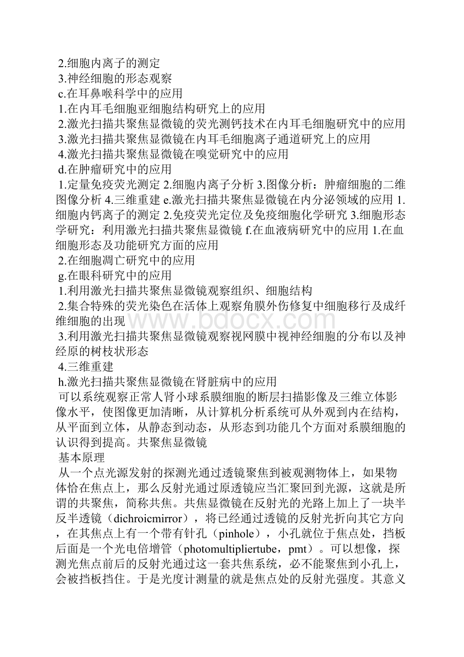 共聚焦显微镜Word文档下载推荐.docx_第3页