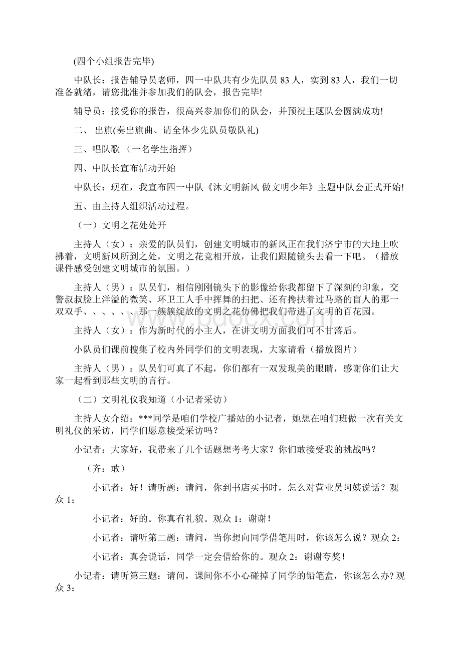 《沐文明新风 做文明少年》主题班队会方案设计活动设计优质课教案.docx_第2页