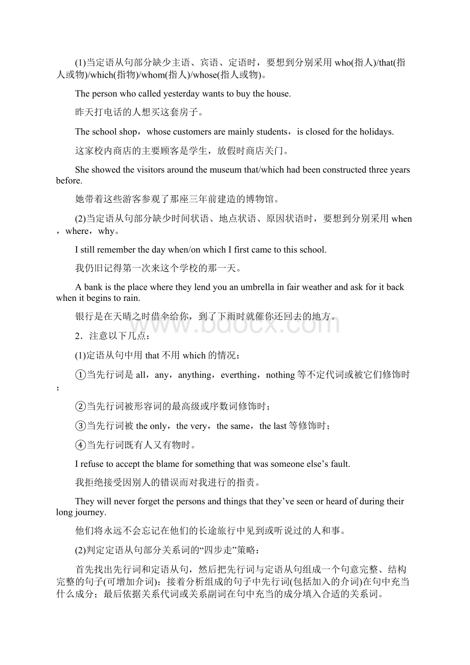 推荐精选届高三英语二轮复习 专题二 语法基础 第八讲 定语从句和名词性从句练习文档格式.docx_第2页