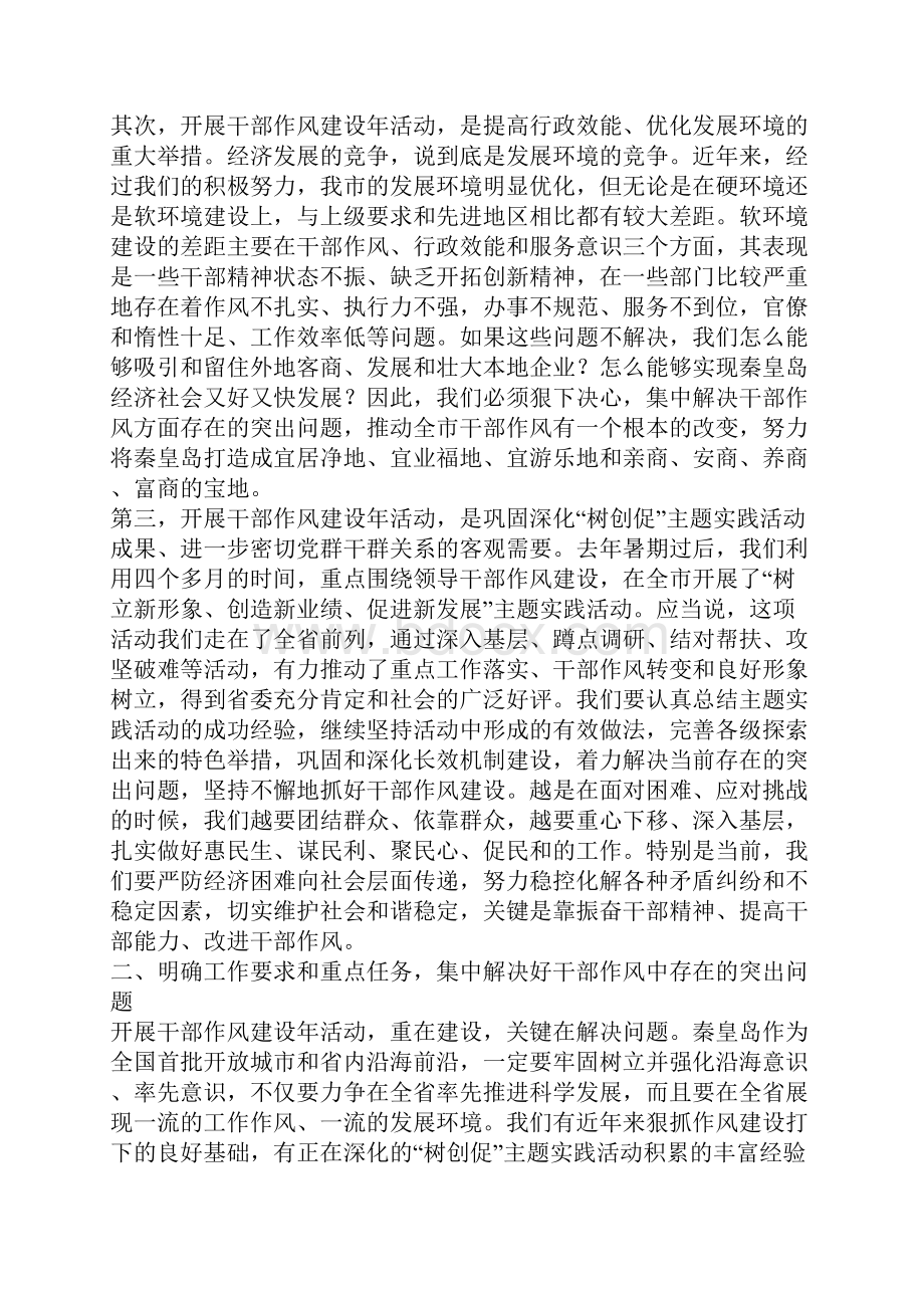 市委书记作风建设年动员会讲话Word下载.docx_第2页