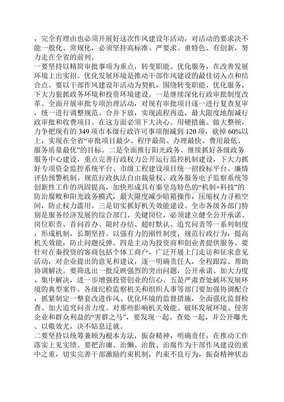 市委书记作风建设年动员会讲话.docx_第3页