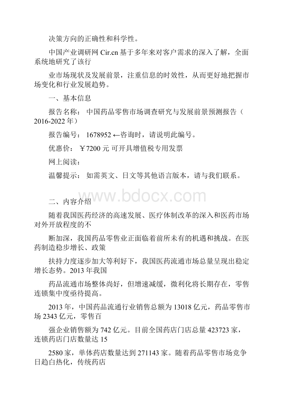 药品零售行业共篇.docx_第2页