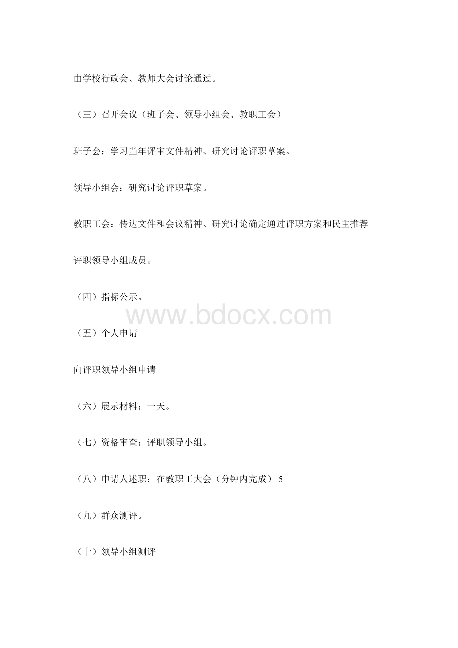 中高级职称评审方案Word下载.docx_第3页