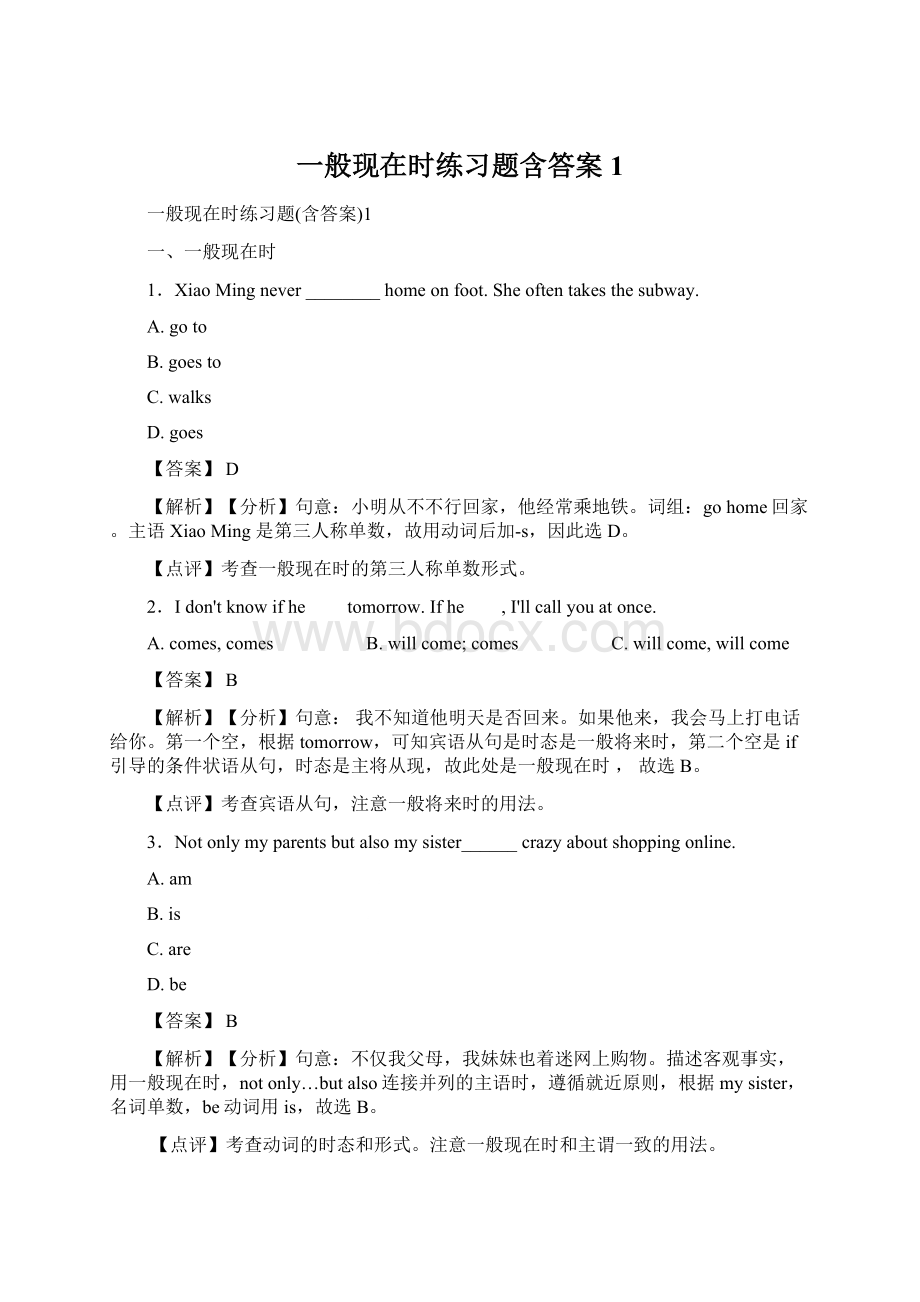 一般现在时练习题含答案1.docx_第1页