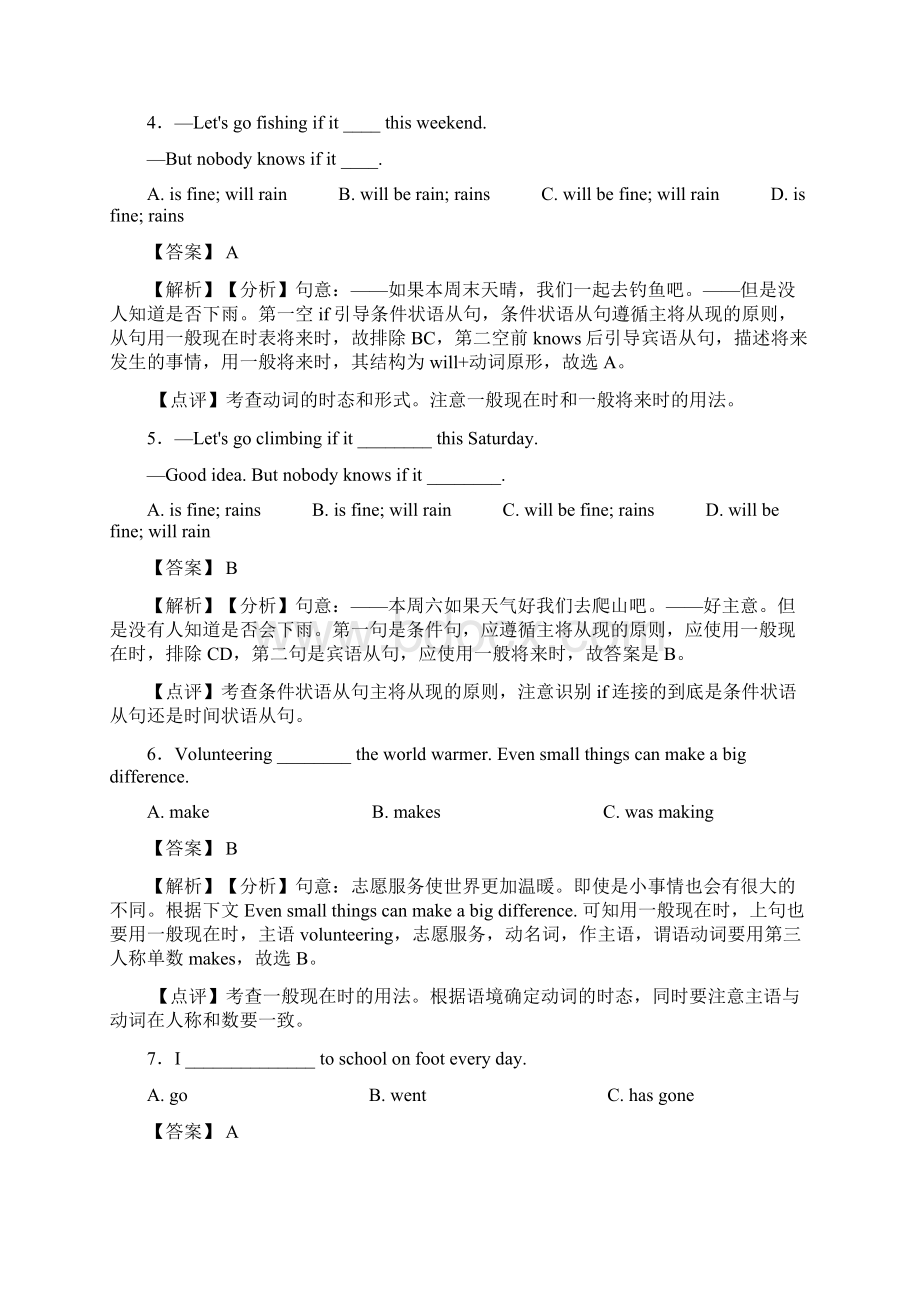 一般现在时练习题含答案1.docx_第2页