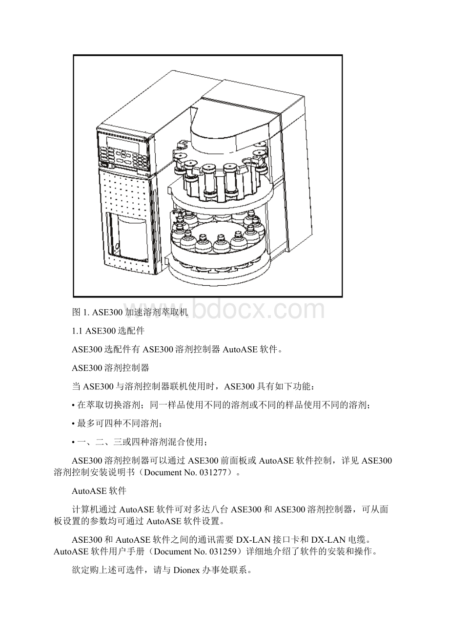 快速溶剂萃取仪 ASE300中文说明书文档格式.docx_第2页