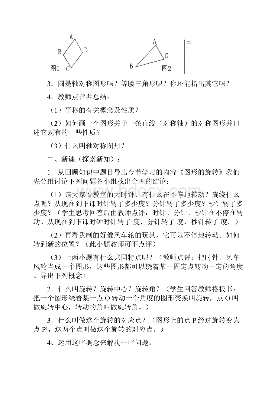 第二十三章旋转九年级数学上册教案.docx_第2页