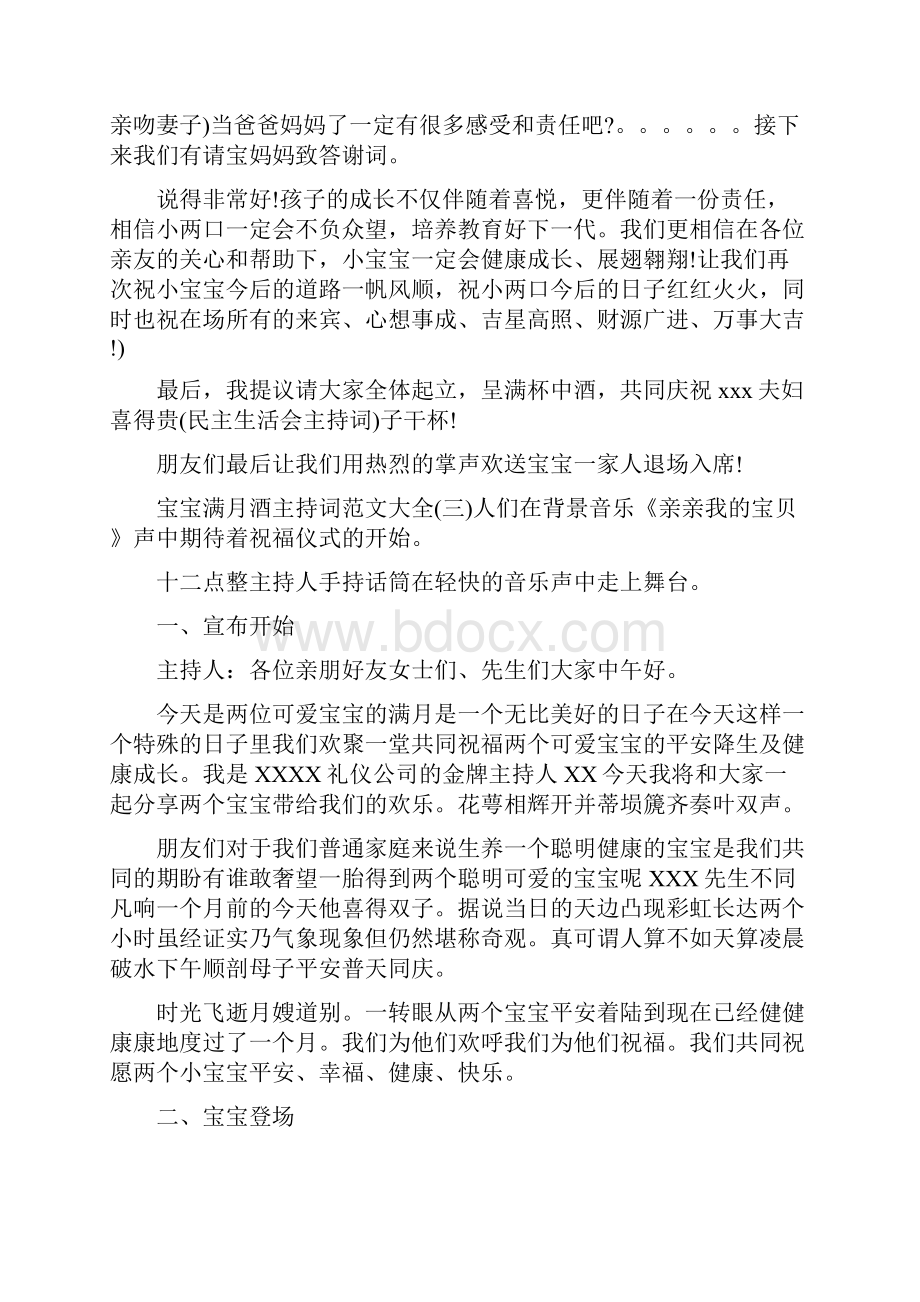 宝宝满月酒主持词范文大全文档格式.docx_第3页