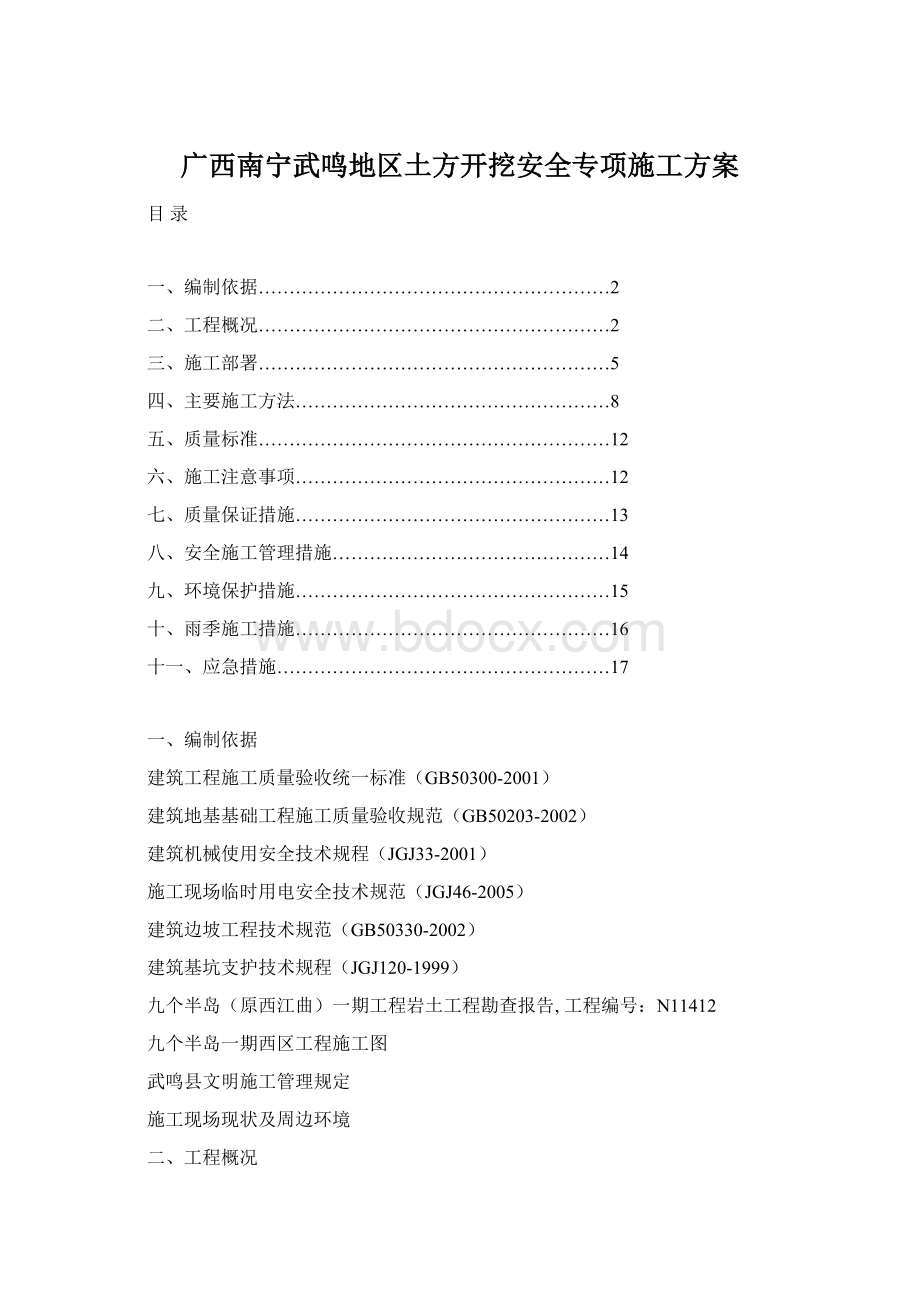 广西南宁武鸣地区土方开挖安全专项施工方案.docx