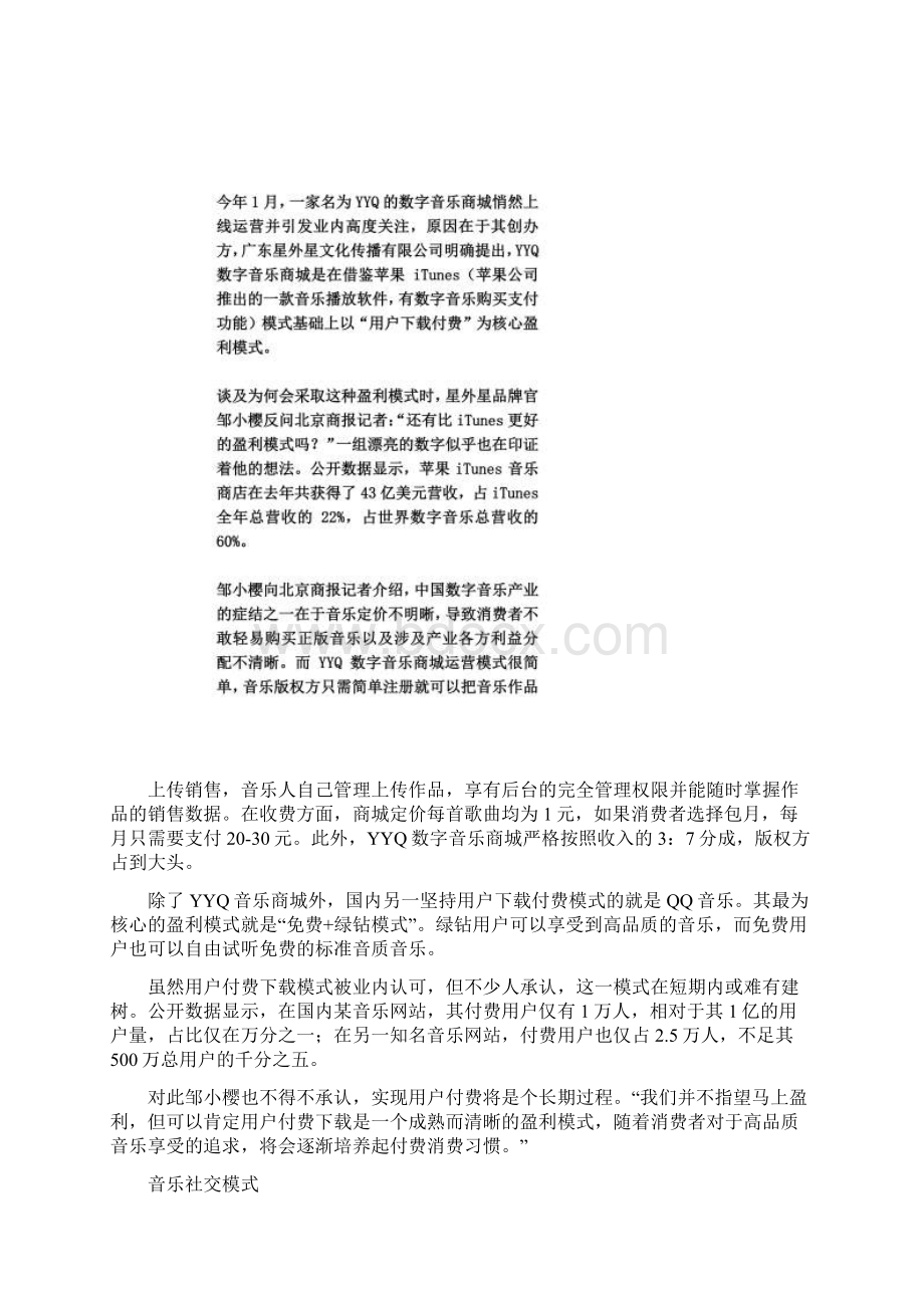 数字音乐的盈利模式分析.docx_第2页