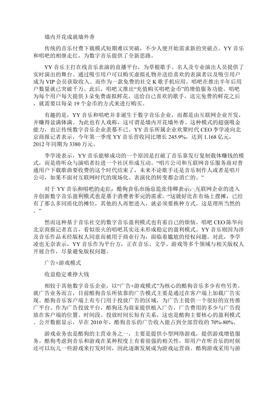 数字音乐的盈利模式分析.docx_第3页