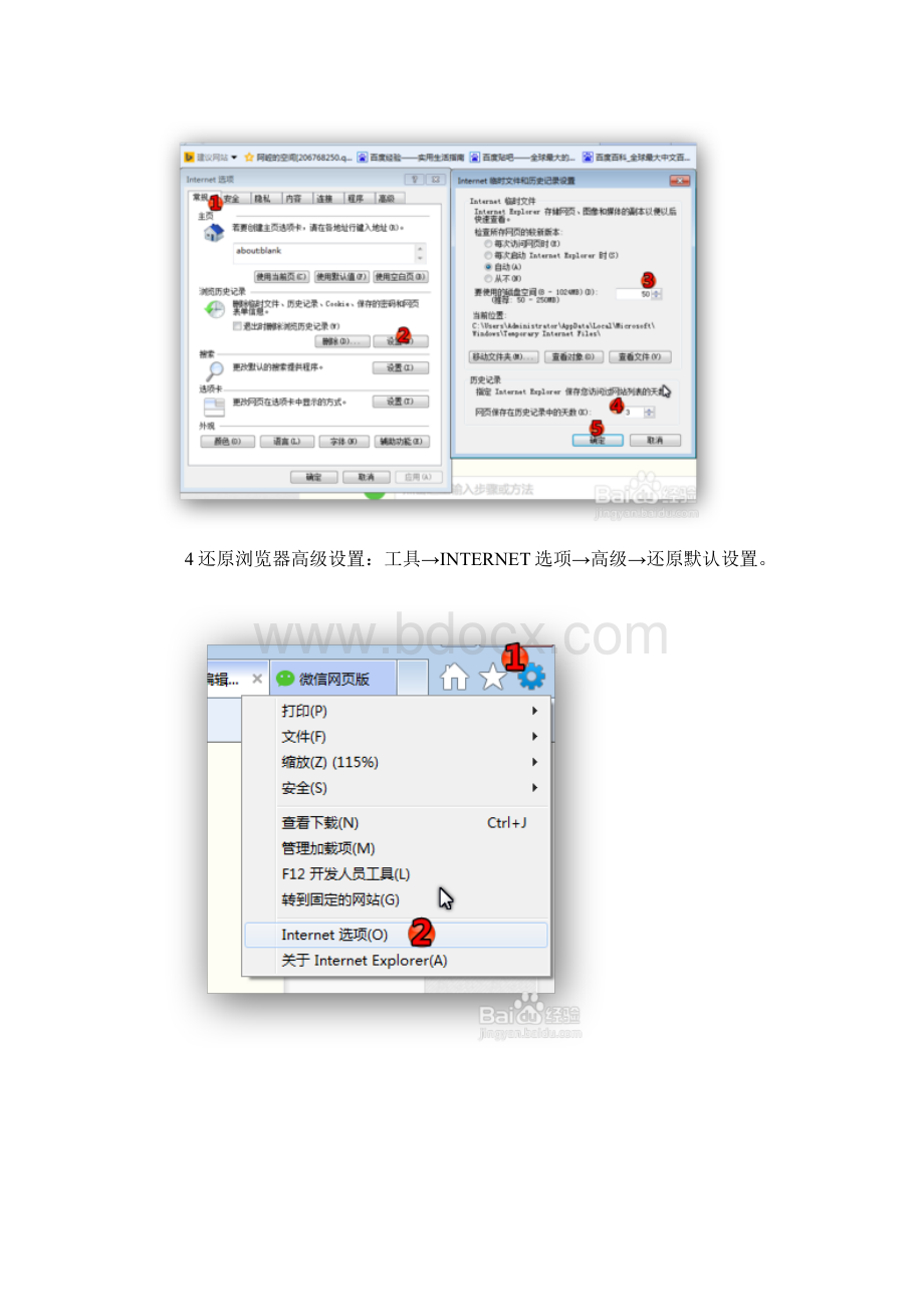 微信电脑版版打不开解决办法.docx_第3页