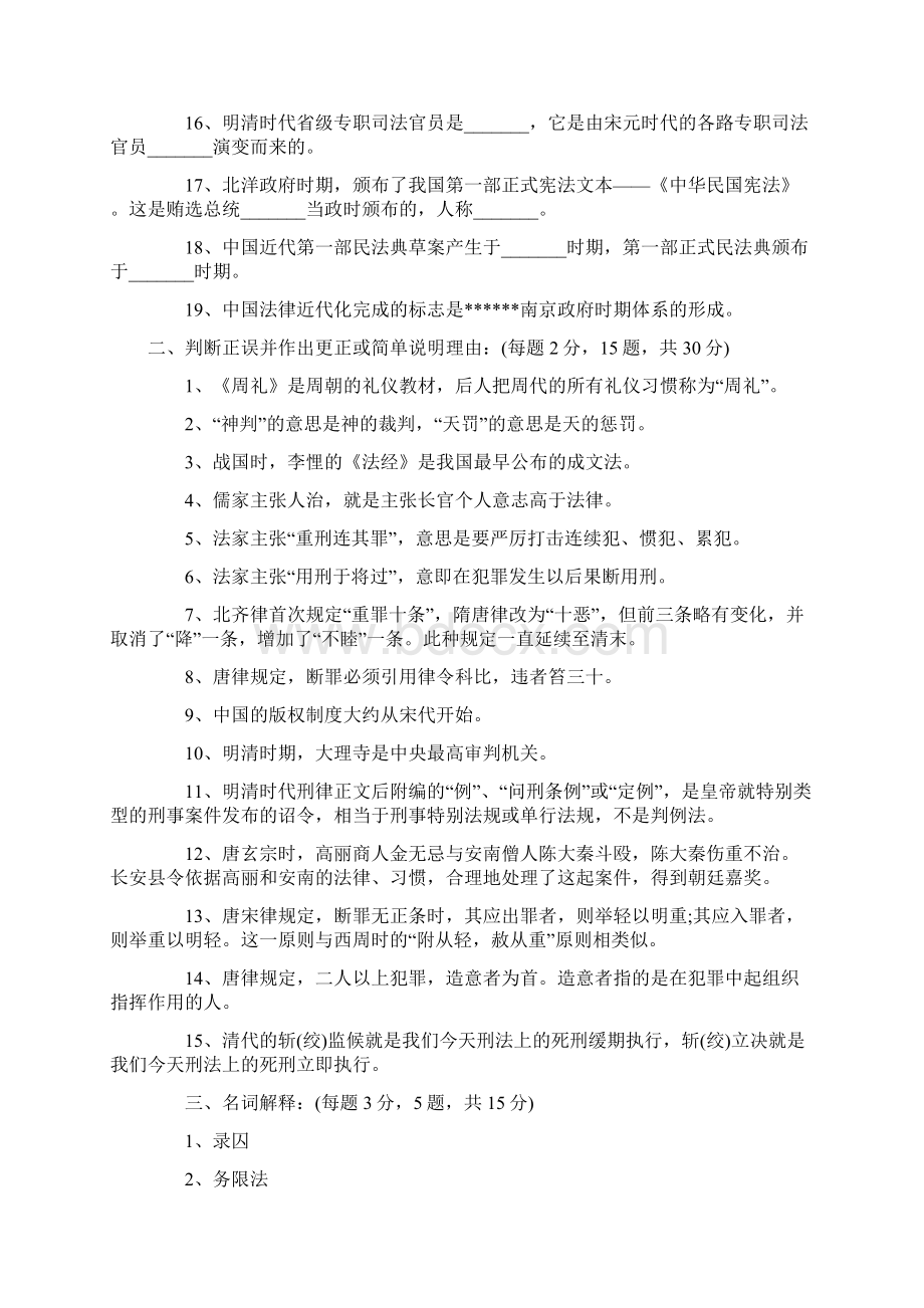 法制史试题及答案完整版.docx_第2页