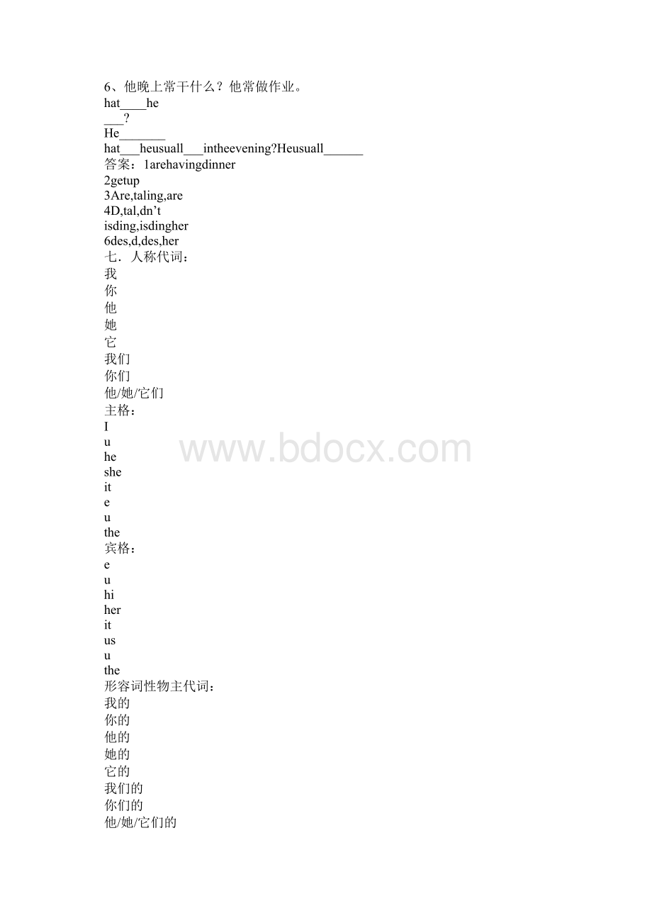 七年级上册英语时态复习.docx_第3页