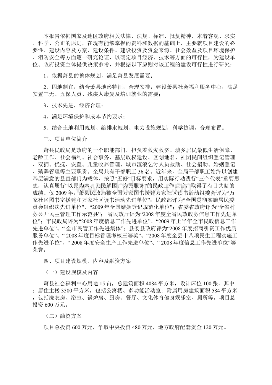 XX县社会福利中心建设项目可行性研究报告Word文档格式.docx_第2页