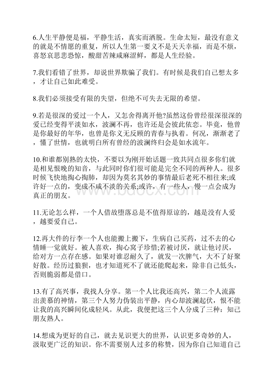 晚安心语说说心情 内心的强大永远胜过外表的浮华.docx_第2页