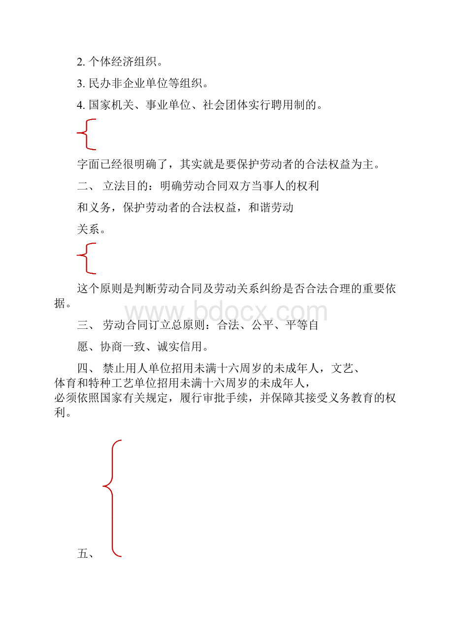 劳动合同法精要分析总结.docx_第2页