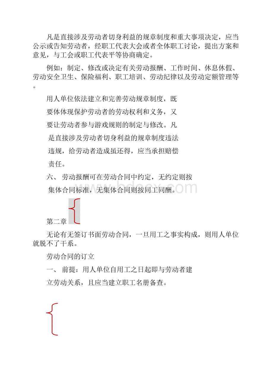 劳动合同法精要分析总结.docx_第3页