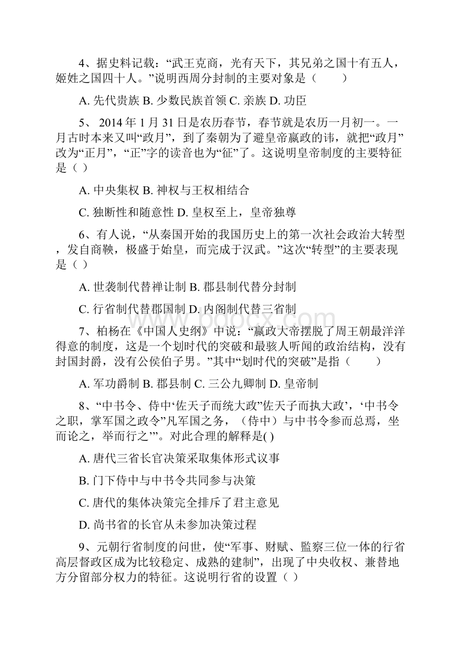 河南省周口市周口一中学年高一上学期第一次月考试题Word格式.docx_第2页