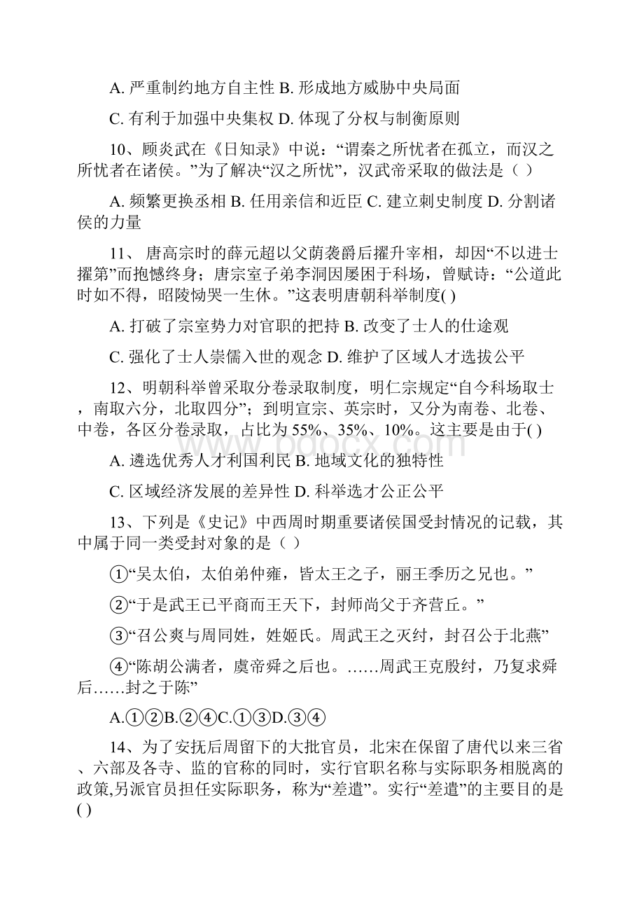 河南省周口市周口一中学年高一上学期第一次月考试题Word格式.docx_第3页