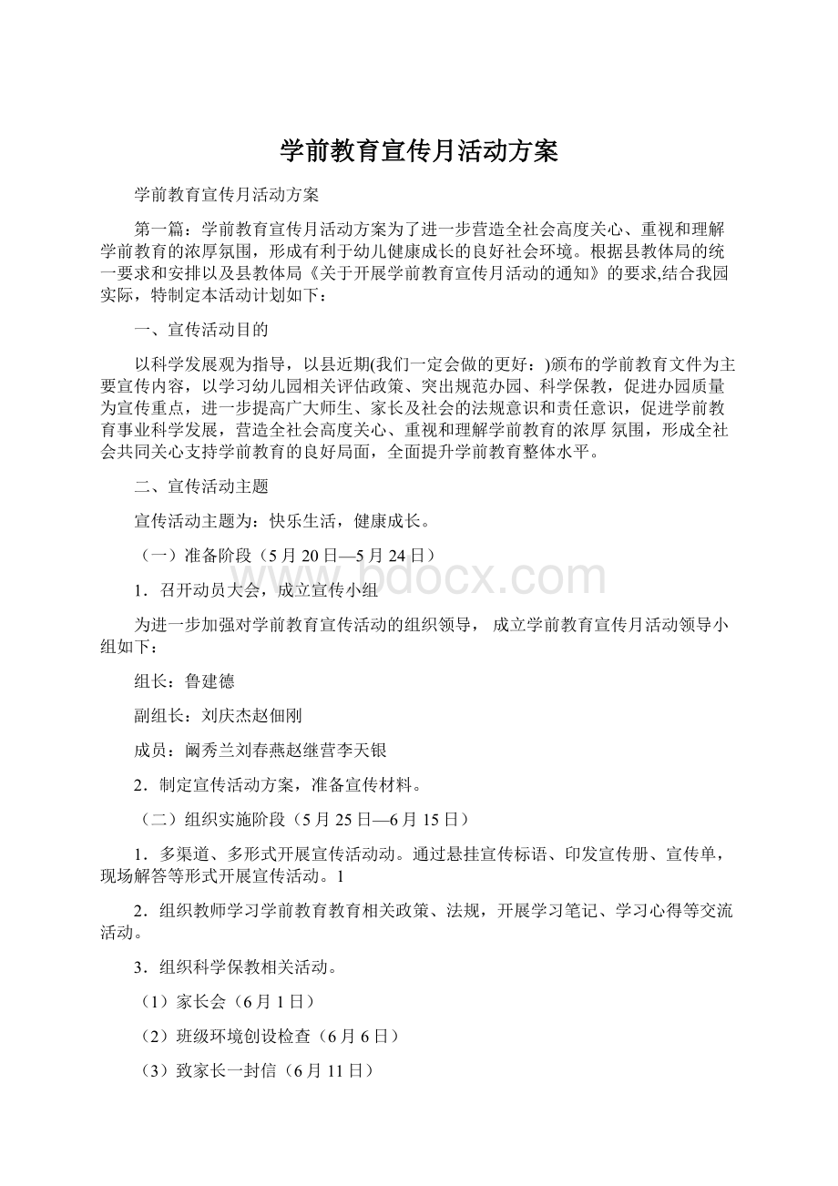 学前教育宣传月活动方案.docx