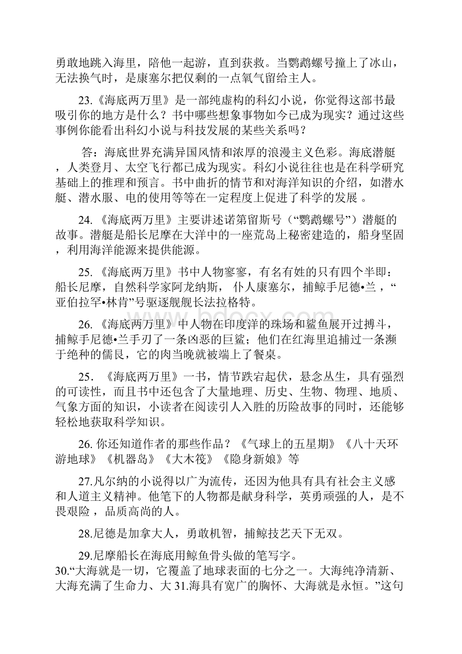 海底两万里习题及问题详解Word文件下载.docx_第3页