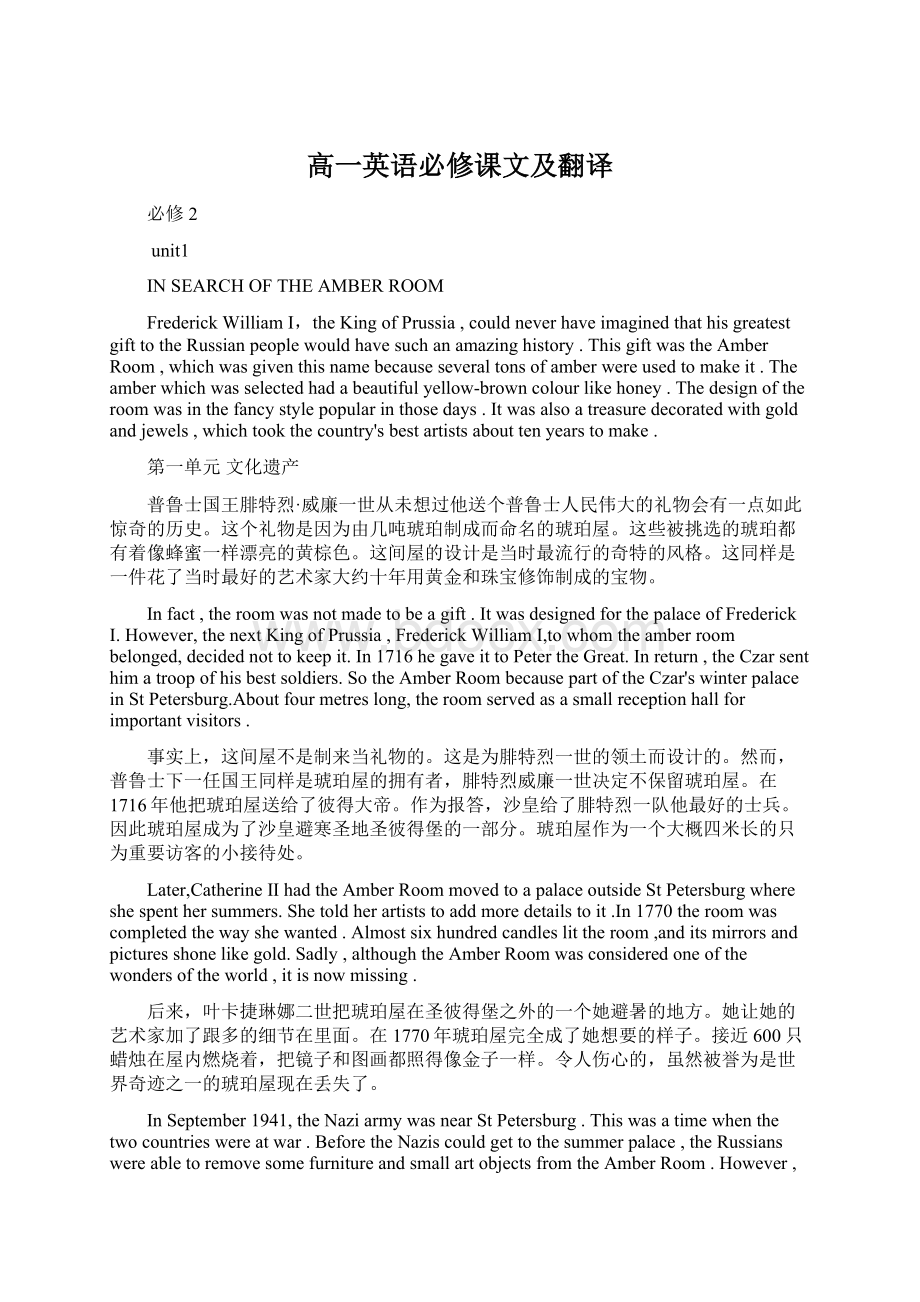 高一英语必修课文及翻译Word格式文档下载.docx_第1页