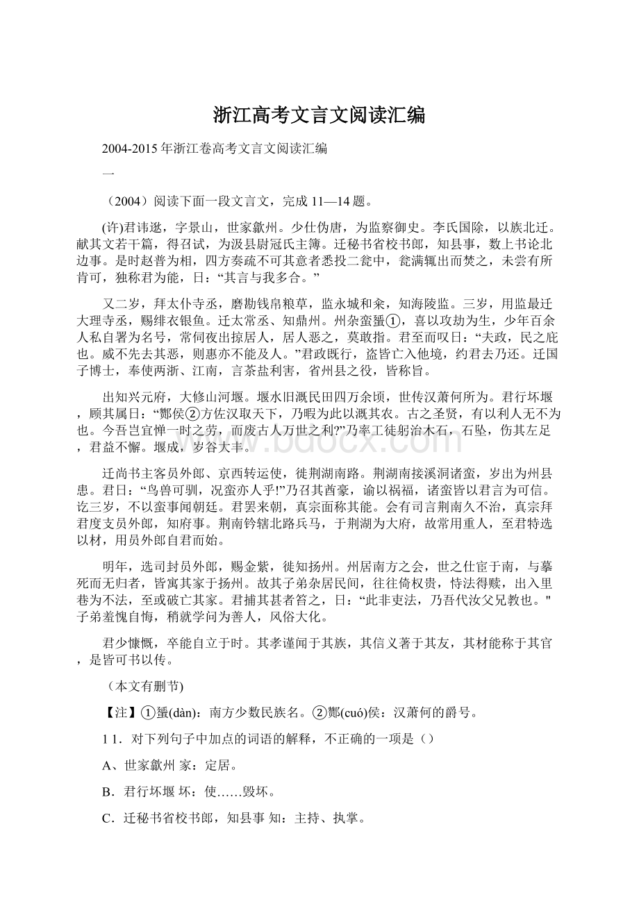 浙江高考文言文阅读汇编Word文档下载推荐.docx