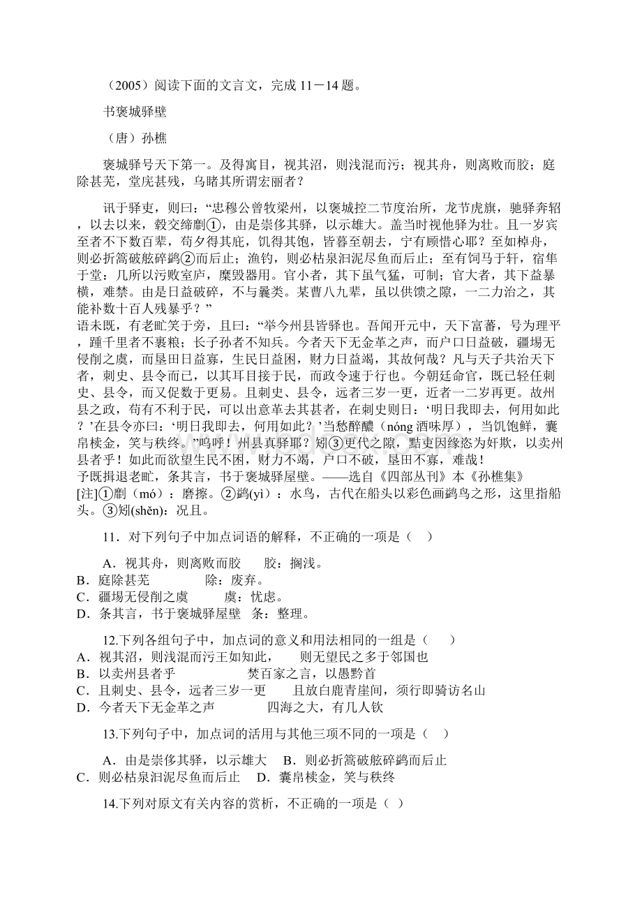 浙江高考文言文阅读汇编.docx_第3页