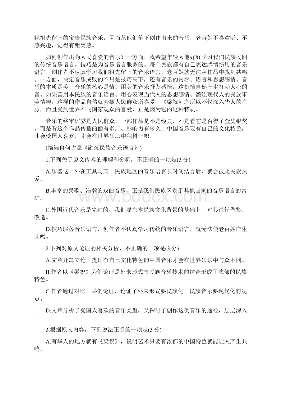 百校联考高考百日冲刺全国Ⅰ卷 语文一 Word版含答案.docx_第2页