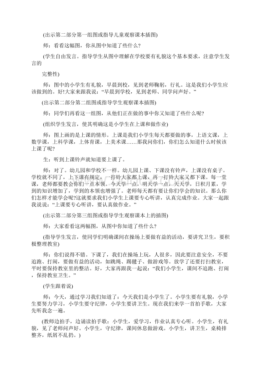 一年级上册健康教育全册教案.docx_第2页