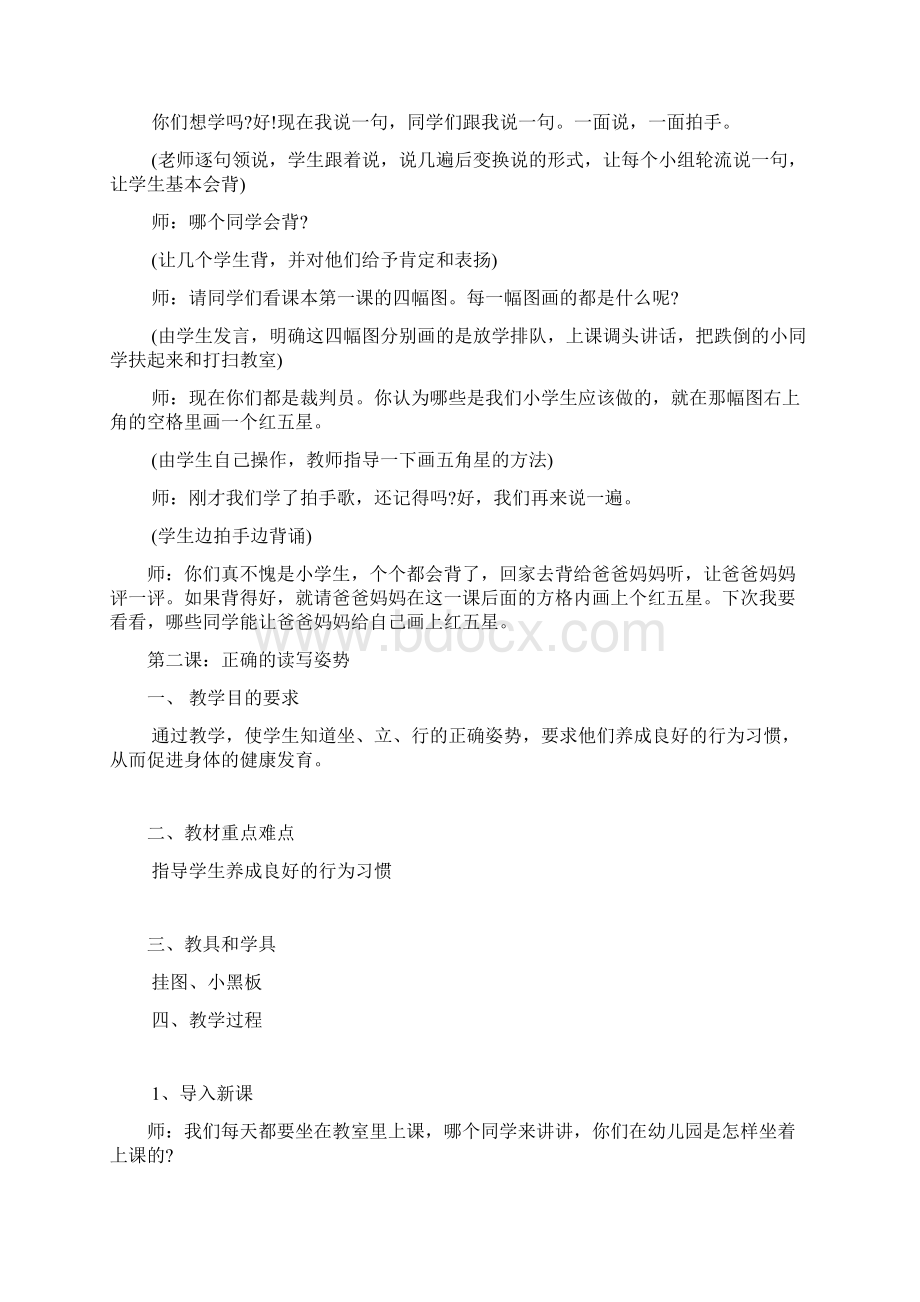 一年级上册健康教育全册教案.docx_第3页