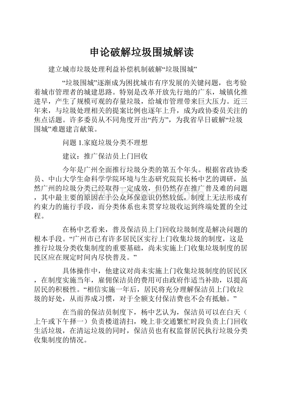 申论破解垃圾围城解读Word文件下载.docx