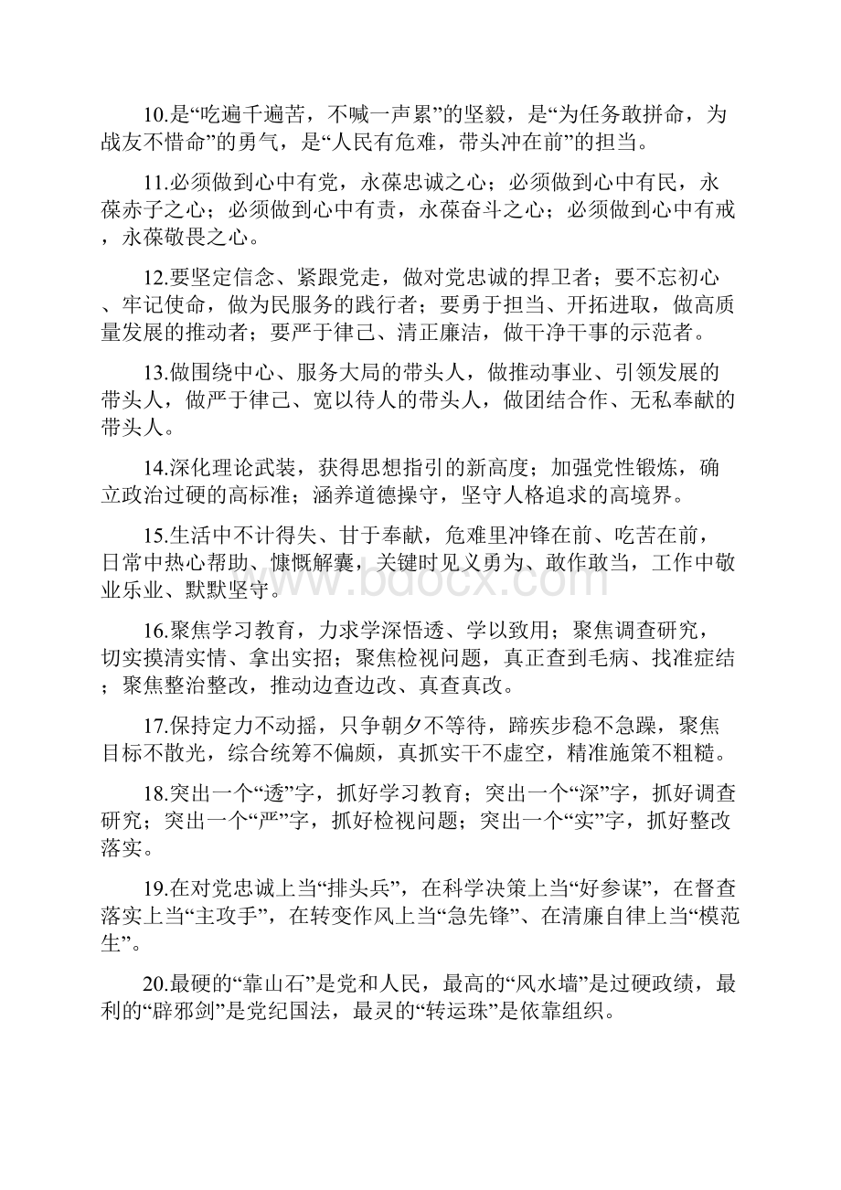 主题教育三段式排比句100例五.docx_第2页