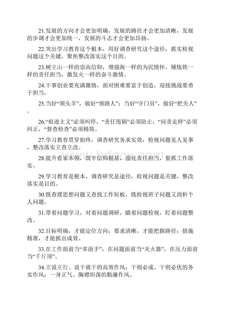 主题教育三段式排比句100例五.docx_第3页