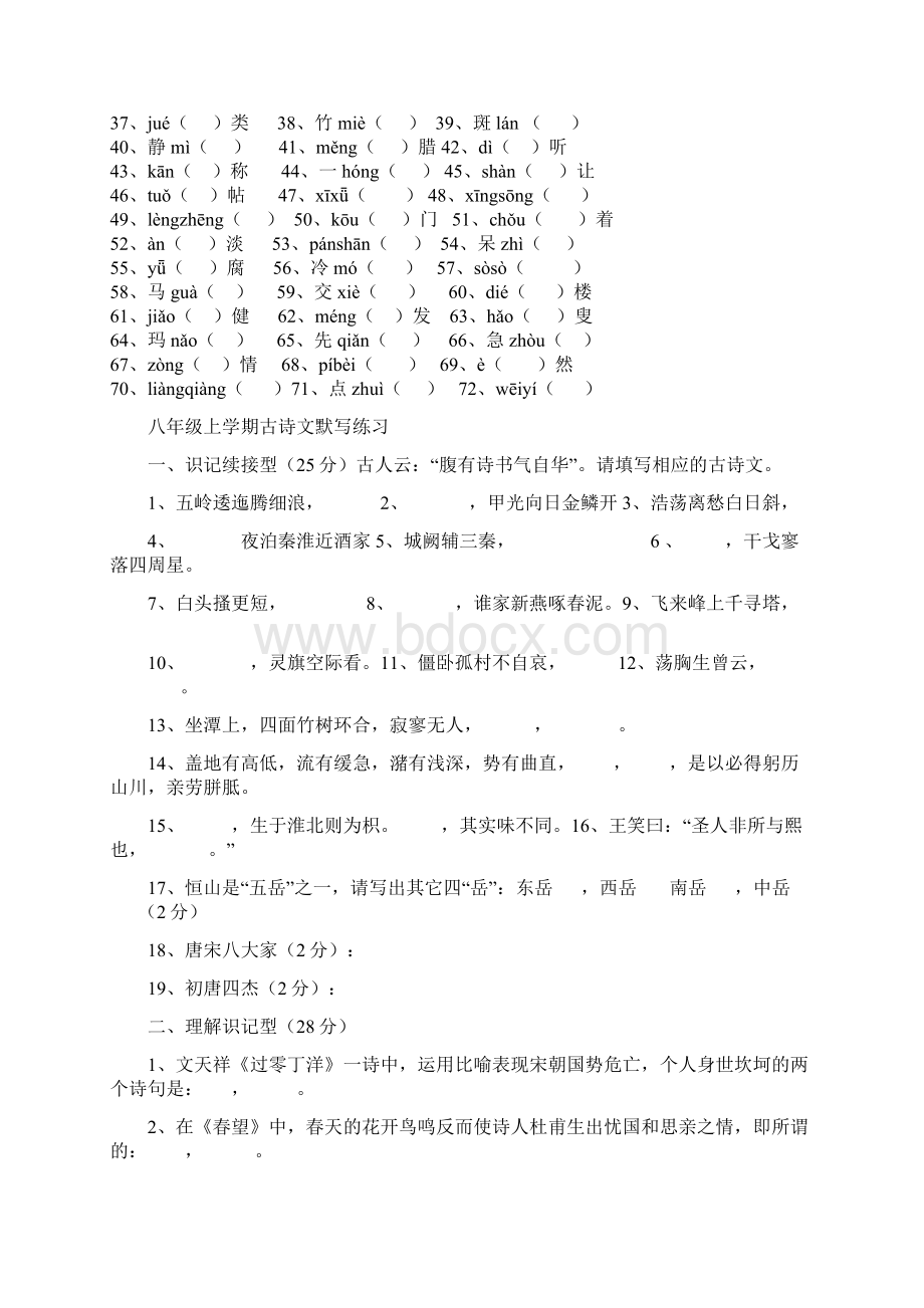 八年级语文复习资料汇编Word格式.docx_第2页