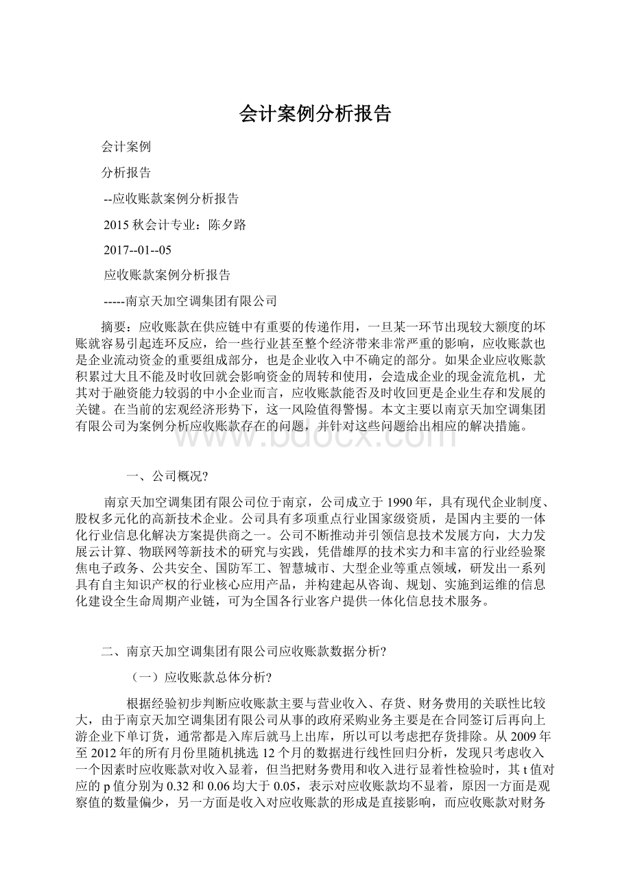 会计案例分析报告.docx_第1页