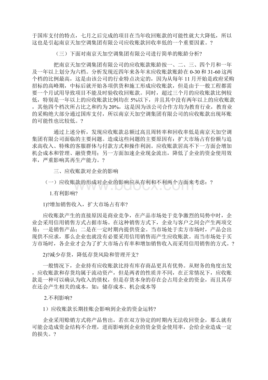 会计案例分析报告.docx_第3页