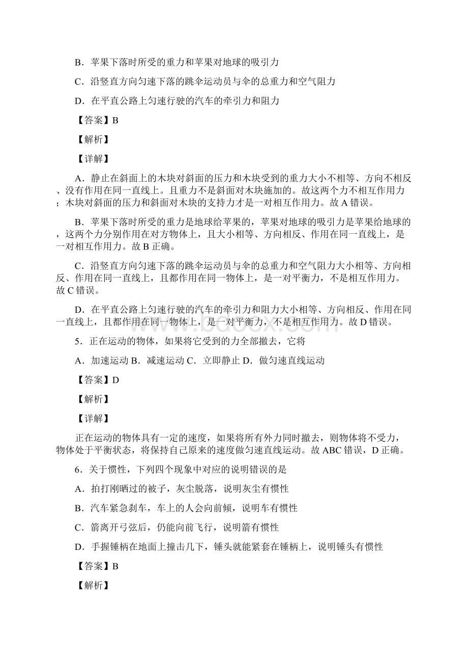 最新初中物理运动和力解题技巧及经典题型及练习题含答案.docx_第3页