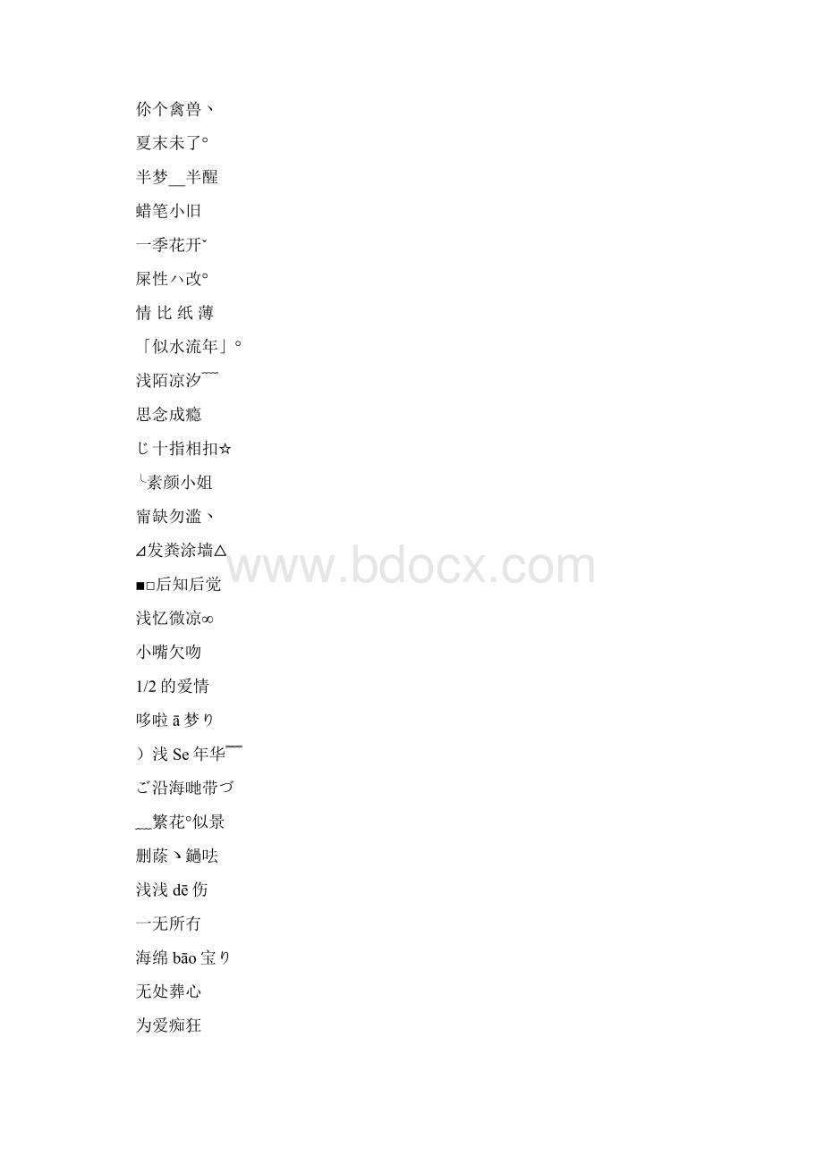 四字成语女人微信名.docx_第3页