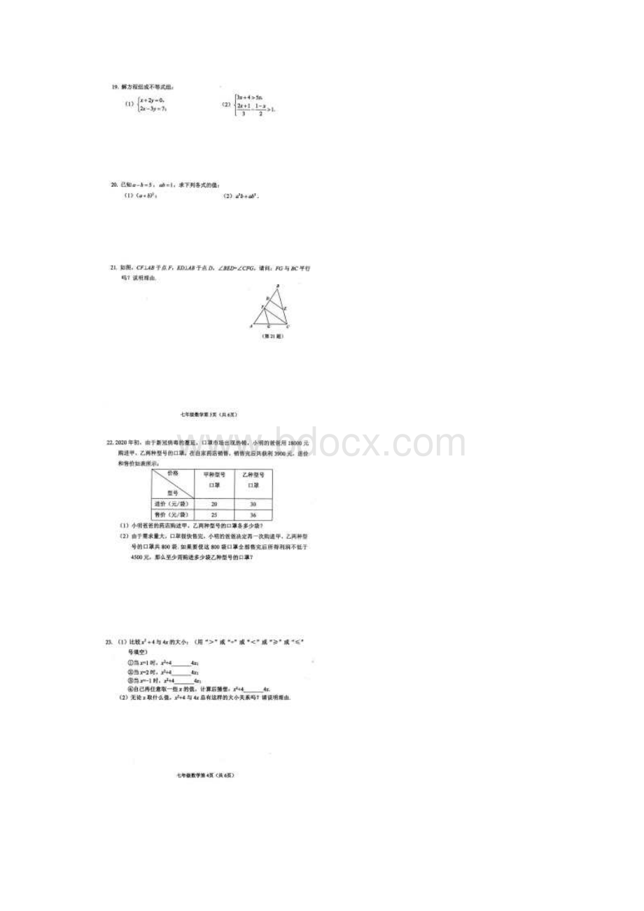 常州市教育学会学业水平监测七年级数学试题.docx_第3页