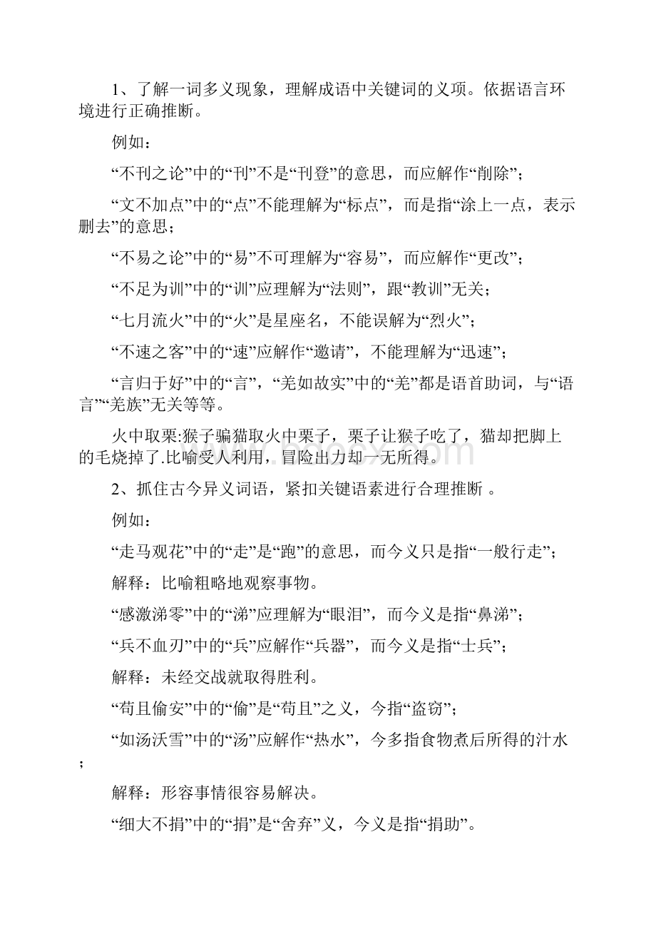 高考语文正确使用词语包括熟语教案Word文档格式.docx_第3页