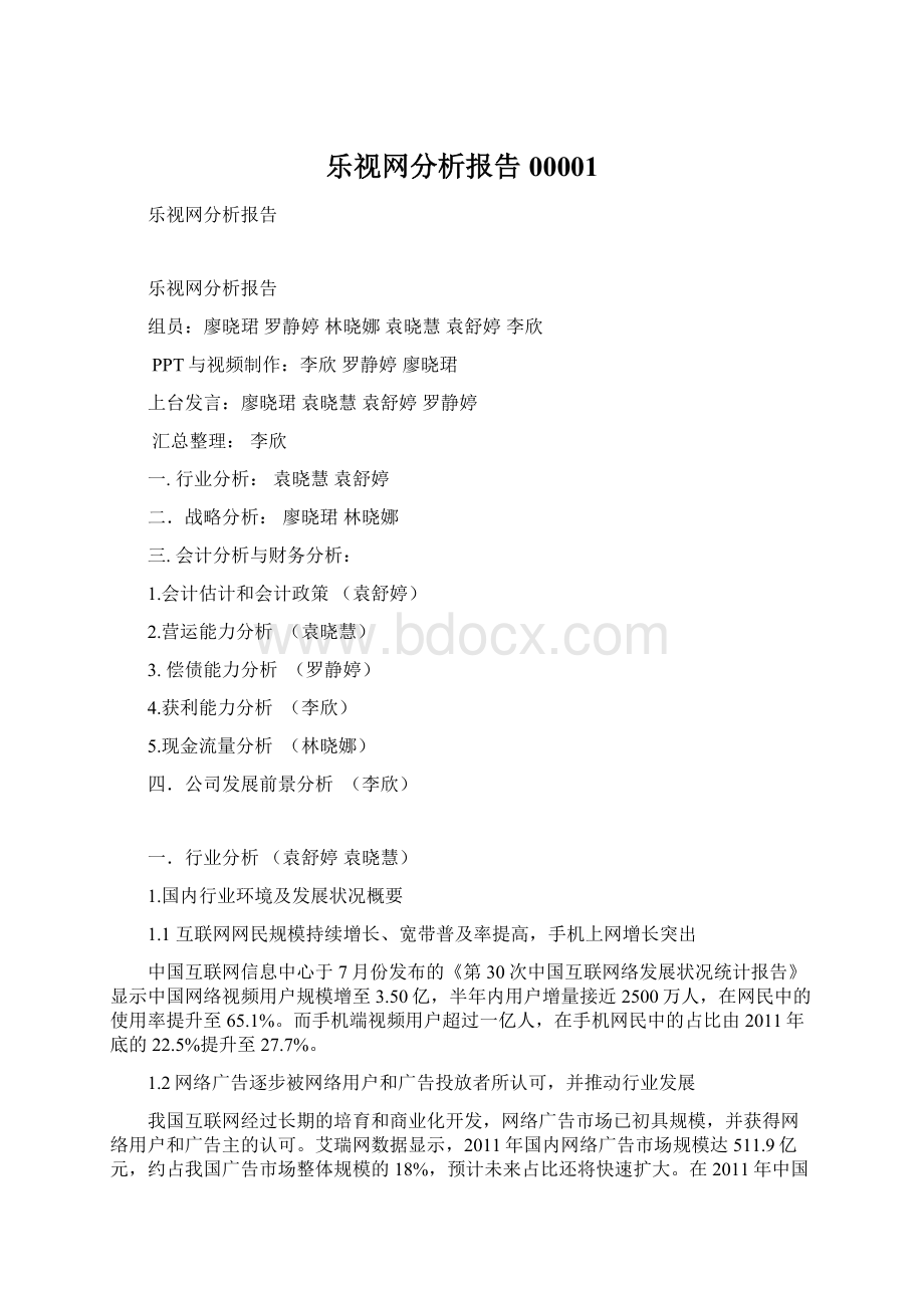 乐视网分析报告00001.docx