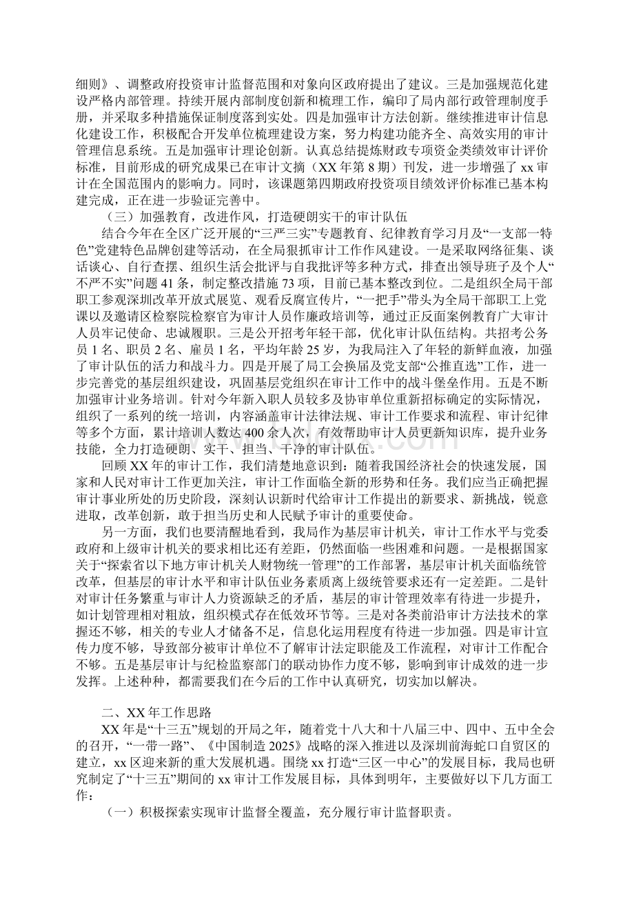 区审计局年度工作总结暨工作思路.docx_第3页