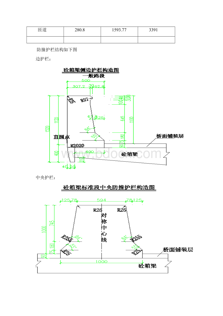 防撞护栏施工方案.docx_第3页