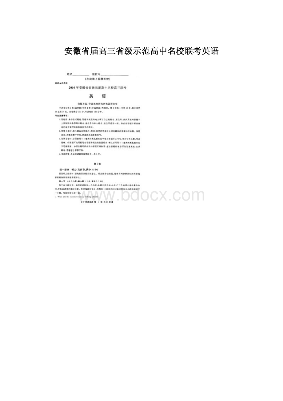 安徽省届高三省级示范高中名校联考英语.docx