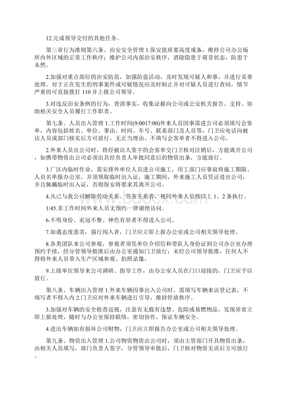 化工厂保安管理制度及岗位职责共6篇.docx_第2页