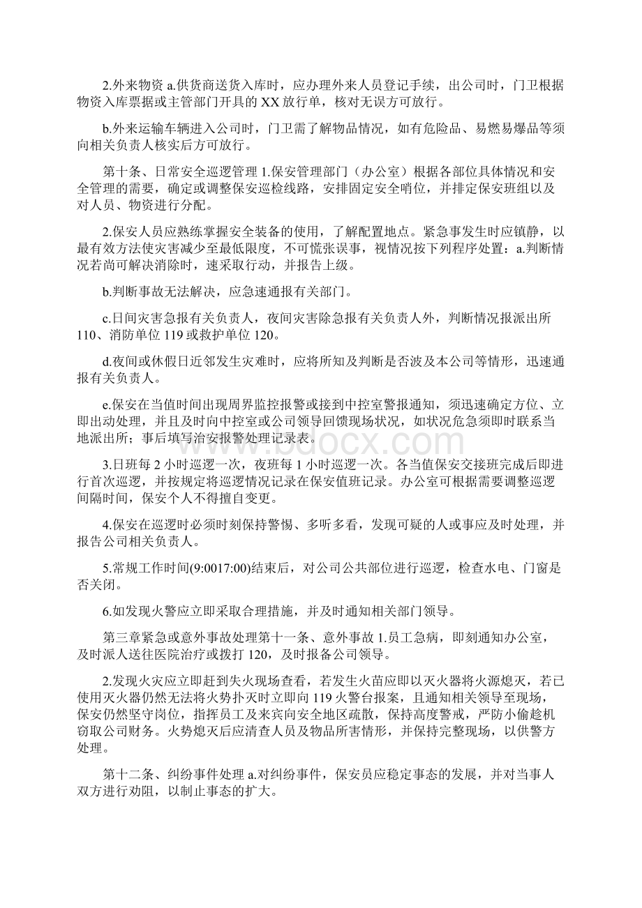 化工厂保安管理制度及岗位职责共6篇.docx_第3页